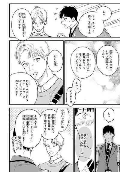 Kimi no Mononara Yorokonde Nomimasu!