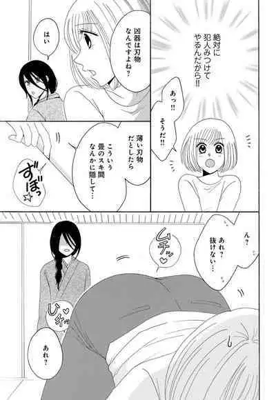 [Iori Koishikawa] Osananajimi wa Zetsurin Sutōkā!? Tsuki Kumo-kun no Yaba Sugiru ai ni Komattemasu 1-5