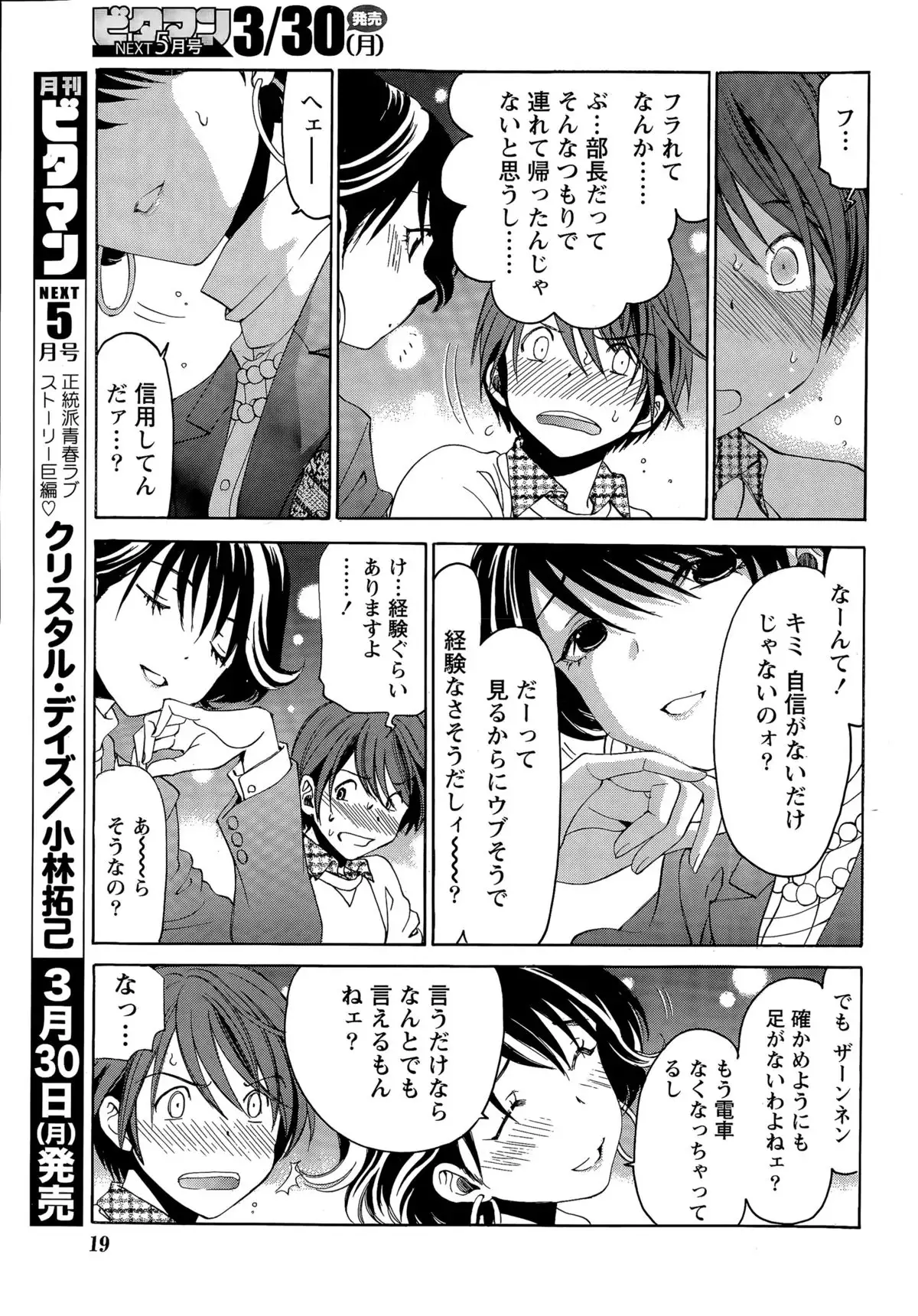 Crystal Days Ch. 1-13