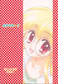 (C60) [UNIIKURADON (Konno Murasaki)] Yuu no Hon 2 (Comic Party)