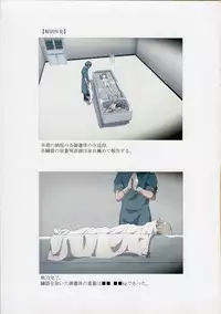 (C95) [02 (Harasaki)] 西荻窪少女殺害事件司法解剖記録 (Hatoba Tsugu)