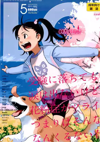 COMIC LO 2011-05 Vol. 86