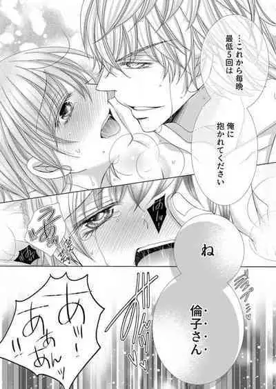 [Arata Kaoru] Maiban, Saitei 5-kai wa Ore ni Dakarete Kudasai - Yoteigai Desu ga, Ashita Kekkon Shimasu 1-12