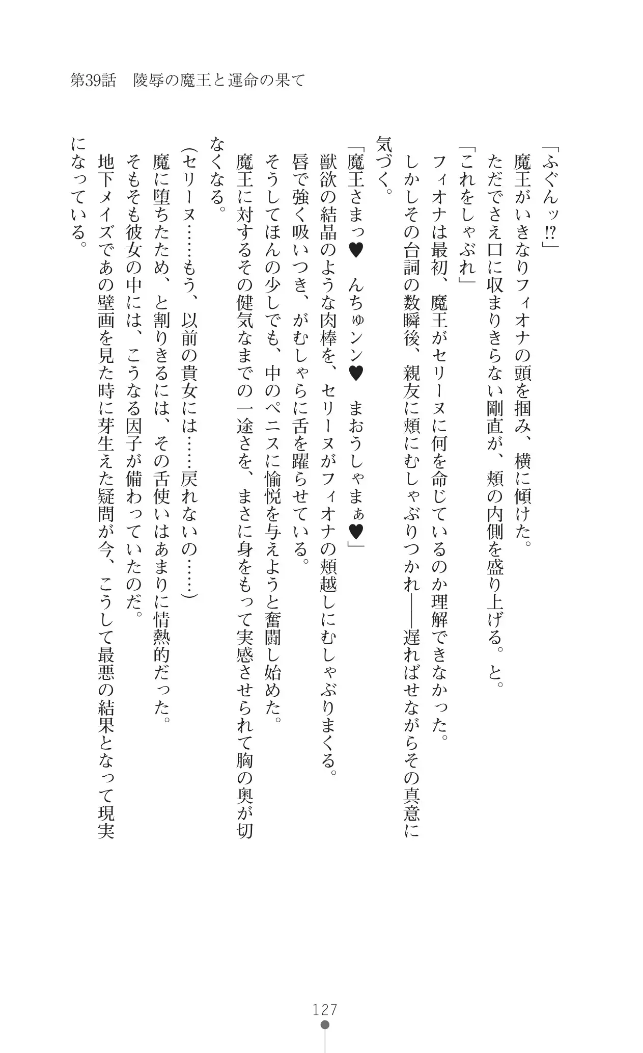 Icerya Eiyuusenki 10