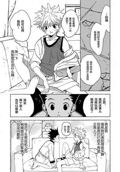 [Watagashi Maker (Tomiko)] Otona no Manegoto (Hunter x Hunter) [Chinese] [转尾巴猫汉化]