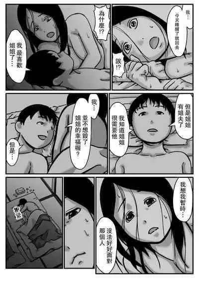 Inpo no Danna o Motsu Onee-chan o Boku ga Manzoku Saserun da! Kouhen | 嫁給了陽萎丈夫的姐姐就由我來滿足她! 後篇