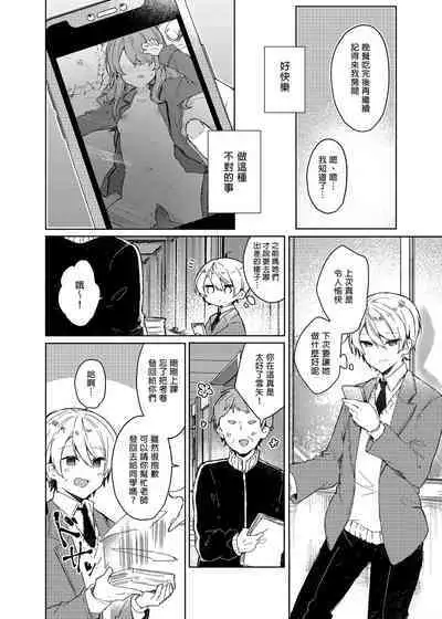 [Tayanumaya (Tanuma)] Kyou kara Warui Ko. - Bad boy(girl) from today | 今天開始當個壞孩子。 [Chinese] [Decensored] [Digital]