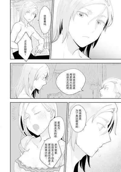 Konyaku Haki sareta Akuyaku Reijou, Ikemen Shisanka ni Kyuukon saremashita. | 被解除婚约的恶役千金，被帅哥资产家求婚了。 1-4