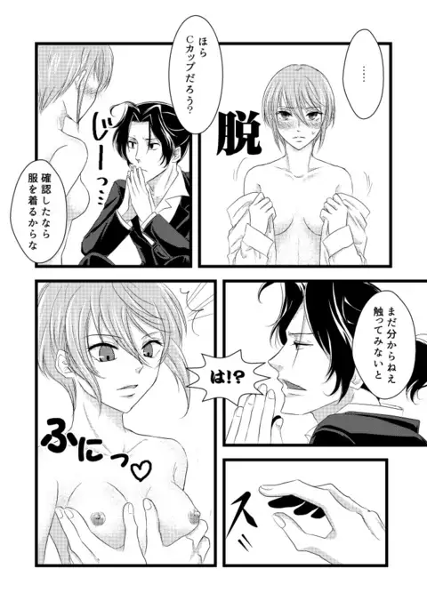 甘い研究 ～A study in sweet～