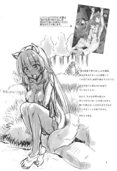 (C99)[Chinpudo (Marui)] 盾の従者で勃て治した後+ちんおま(Tate no Yuusha no Nariagari)