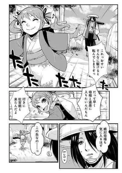 Harami samurai 05