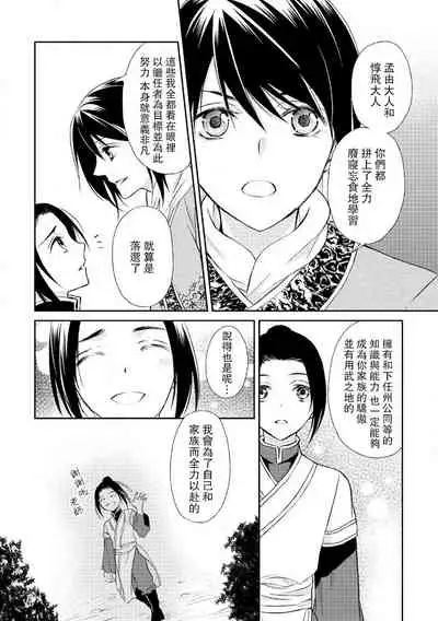 Hi koi ōji ga aishita dansō hanayome | 秘戀 皇子心愛的男裝花嫁