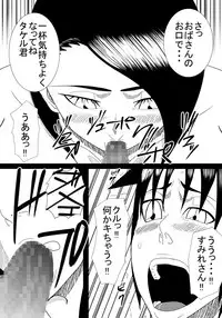 [SST] Boku No Hatsukoi Wa Tonari No Ie No Obasan