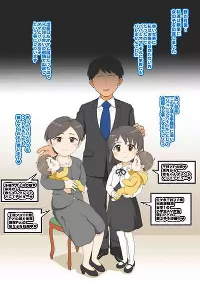 Shochou Idol no Ryoushin Kounin Sex