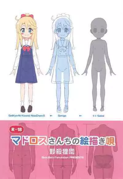 (C99) [Byousatsu Tanukidan (Saeki Tatsuya, Matroos Tomita)] Matroos-san-chi no Ekaki Uta | マドロスさん家的畫畫之歌 (Various) [Chinese] [Waka個人漢化]