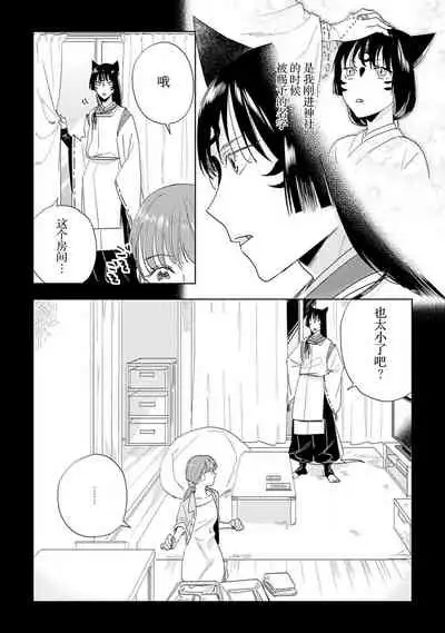 [Hachikawa Kyuu] Kami-sama to Ikenie H Keiyaku Shichaimashita | 我与神明大人签订了祭品H契约 1-4 完结 [Chinese] [莉赛特汉化组]