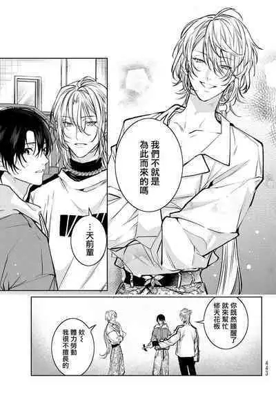 [Ozaki Kaho] Noisy Roommate ~Ie Nashi ni Natta node Ikemen to Kaiitsuki Bukken de Doukyo Hajimemashita~ | 我的怨种室友 Ch. 1-5上 [Chinese] [苍蓝神烦汉化组x冒险者公会] [Digital]