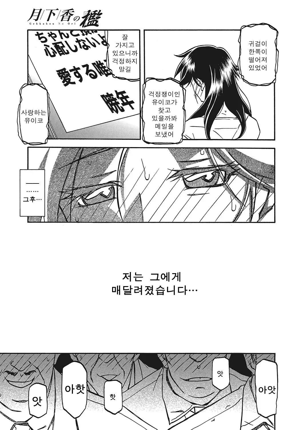 Gekkakou no Ori ch. 1~12