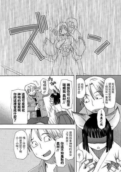 [くどうひさし] 神様にはナイショだよ (イかせてオナタイム) 中文翻譯