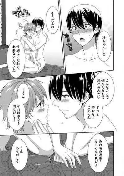 [Takamiya Hairi] Kyou kara Onna, Hajimemashita. ~Ani to Shinyuu ni Mainichi Oku made~ 1-10