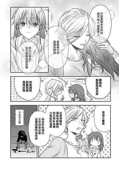 [Na mo naki] Ore ga on'na ni shite yaru yo ~ toshiue kareshi wa, ueteōkami ni naru?~ | 让我将你变成女人吧～年上男友，化身饥渴大野狼？～ 1-13 [Chinese] [莉赛特汉化组]