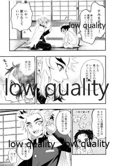 ちいさくなった炭治郎くん