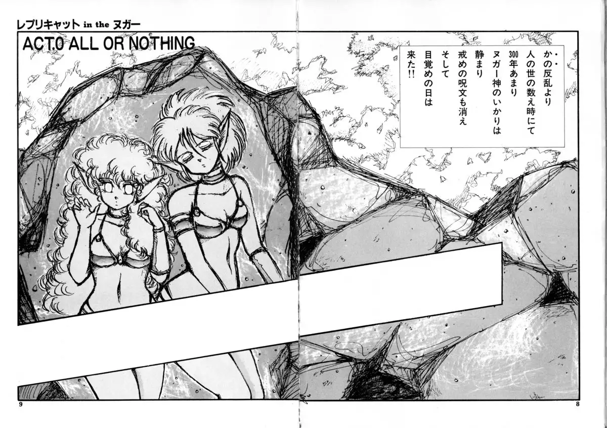 レプリキャット in the ヌガー