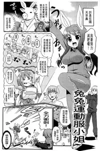 [Kawakami Kou] Usa Miko-san to | 來和兔耳巫女做 [Chinese]