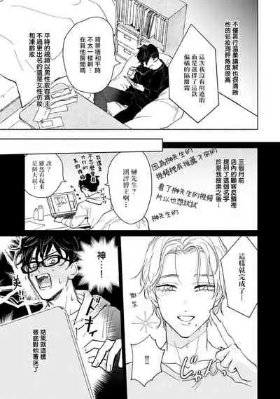 Shougeki Oshi no Biyoukei Haishinsha ga Kyaku toshite Kita Kekka,,, | 【震惊】我喜欢的美妆博主竟然是我的客人、、、 Ch. 1