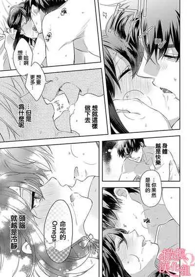 [Yun] Koisuru Mae ni, Amai Hatsujou. ~Shachou to Unmei no Omega~1-4 | 恋爱之前、甜蜜发情。~社长与命中注定的Ω~ Vol. 1-4 [Chinese] [橄榄汉化组]