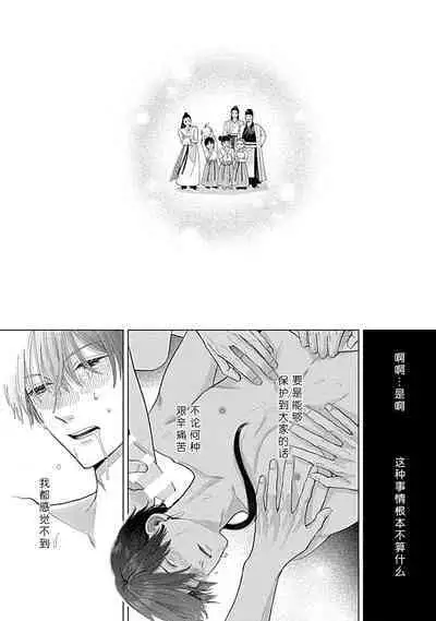 [Naruse Kazusa] Aioraito no Hanayome ~Sandatsu no Shishiou to Muku no Ouji~ 1 | 花嫁的堇青石~篡位的狮子王和纯洁的皇子~ 1 [Chinese] [莉赛特汉化组]