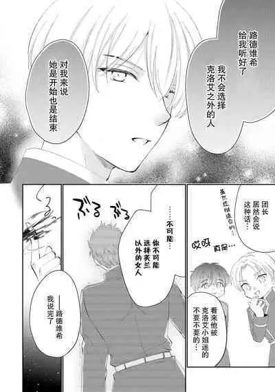 Atarashii Konyakusha wa Watashi o medetakute shikatanai | 新婚约者超宠我 1-7