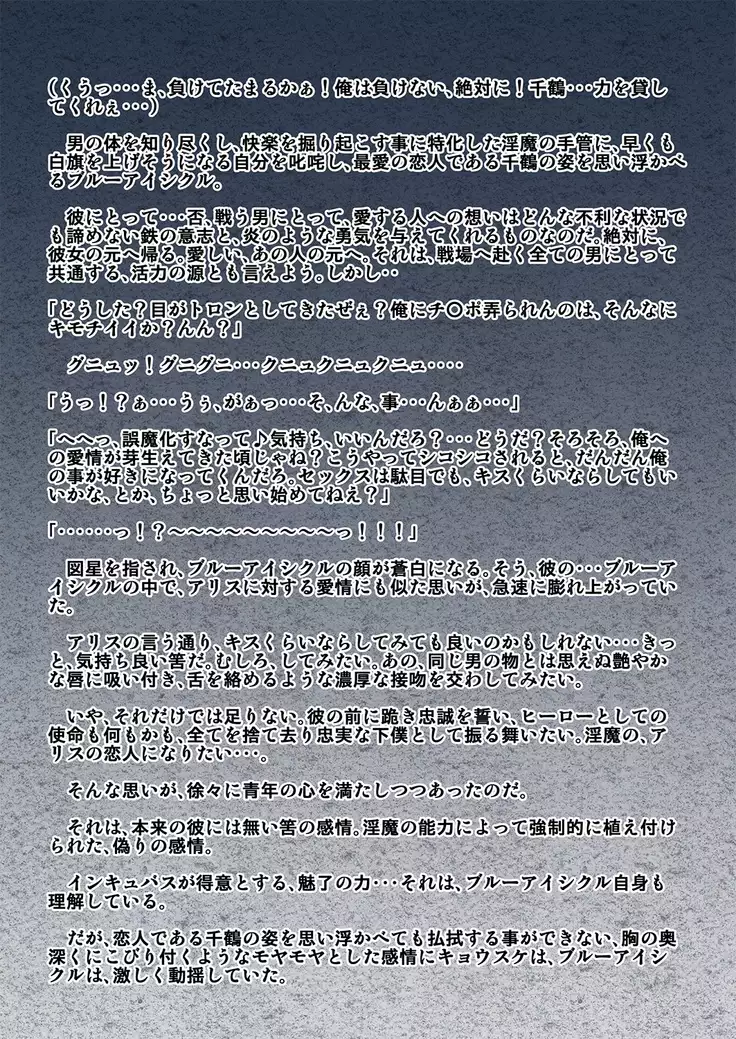 kohri no senshi buruaishikuru chijoku no sennou jikken kouhen