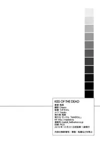 (C79) [Maidoll (Fei)] Kiss of the Dead (Highschool of the Dead)