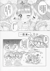 (Puniket 11) [Furaipan Daimaou (Chouchin Ankou)] Nakayoshi Princess | Friendship Princess (Fushigiboshi no Futagohime) [Chinese] [佳桃汉化组]