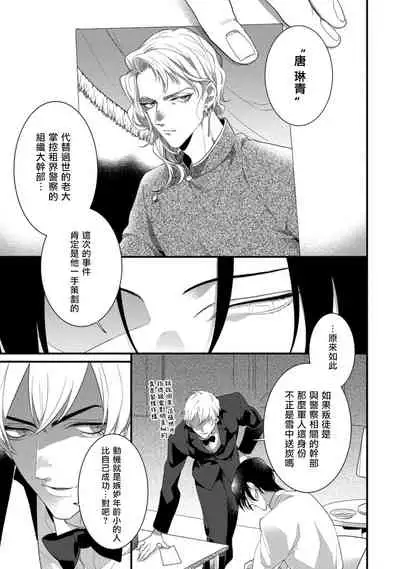 Mazu no Hoshikuzu | 魔都的星尘 act.1-2