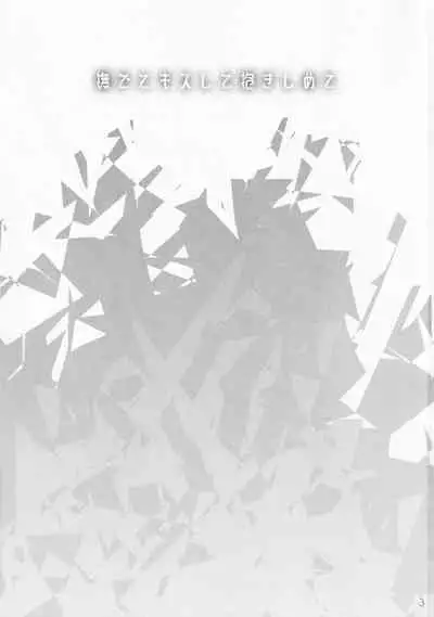 Nadete Kisushite Dakishimete