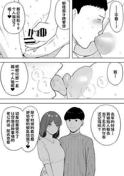 Aisai, Doui no Ue, Netorare 6