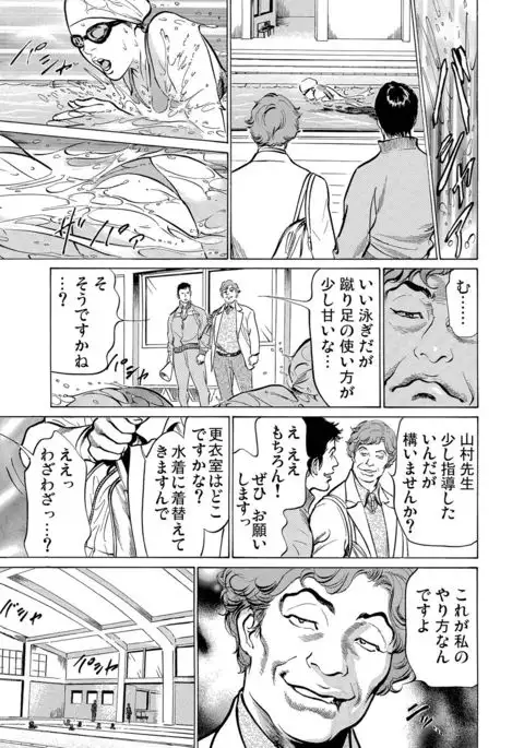 Chijoku Chikan Midara ni Aegu Onna-tachi 1-8