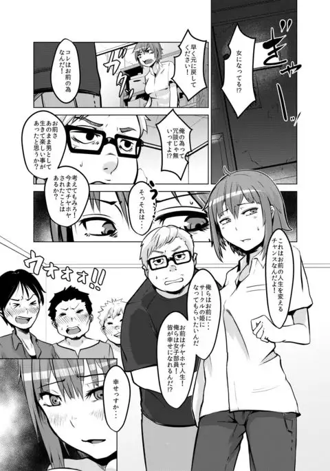 Ore ga WotaCir no Hime