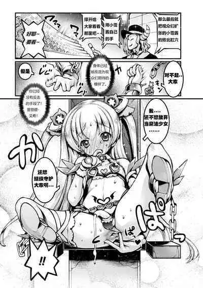 Otokonoko Mahou Shoujo Pretty Icy