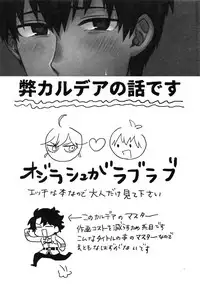 (Dai 18-ji ROOT4to5) [Yohanemu (Fukuzawa Yukine)] Mouretsu! Etchina Command Code (Fate/Grand Order)