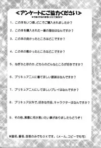 (C70) [Kuroyuki (Kakyouin Chiroru)] Milk Hunters 5 (Futari wa Precure) [Chinese] [罗洁爱儿个人汉化]