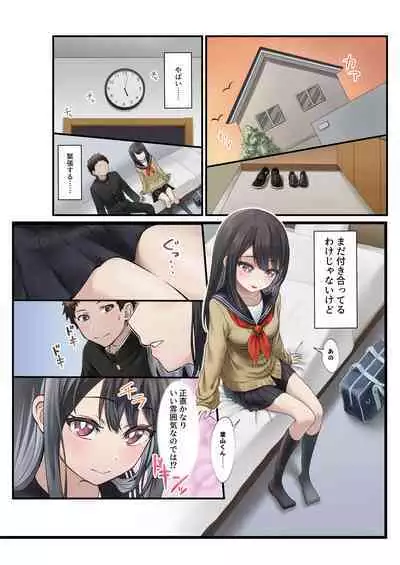 今月の寝取られ代です。～恋人寸前のふたりが契約恋人になるまで～