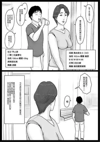 [Oozora Kaiko (kaiko)] Micchaku! Mamakko Danshi to Okaa-san ~Aru 1-nichi no Document + Mae Shuzai Hen~ [Chinese] [最爱福瑞汉化组]