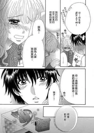 Punishment night ☆ | 我的男朋友不罚不行☆