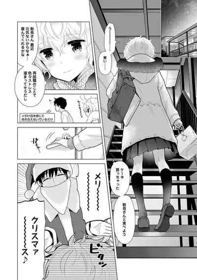 [Shiina] Noraneko Shoujo to no Kurashikata vol.22