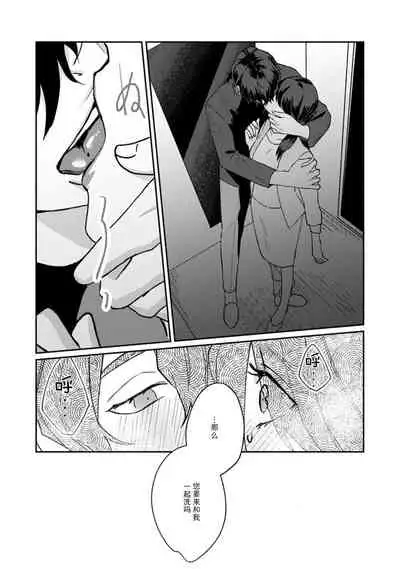 Ukiyo Tensei Kawatare Shinjuutan | 浮世轉生 薄暮情亡史 Ch. 1-8