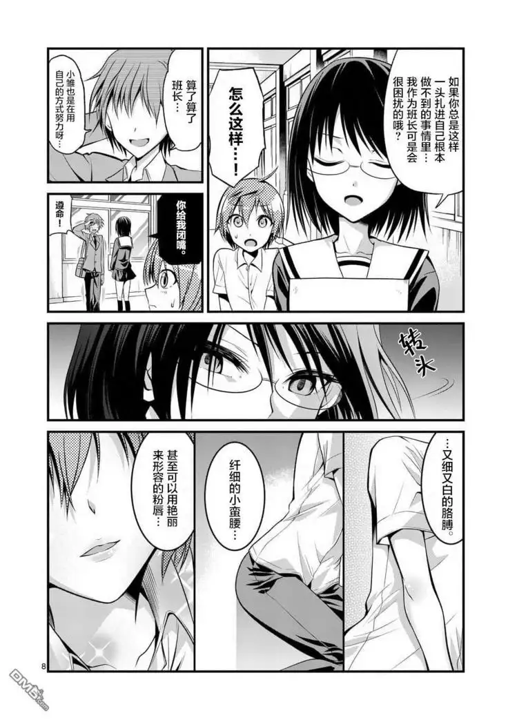 Tensei Pandemic 1-11