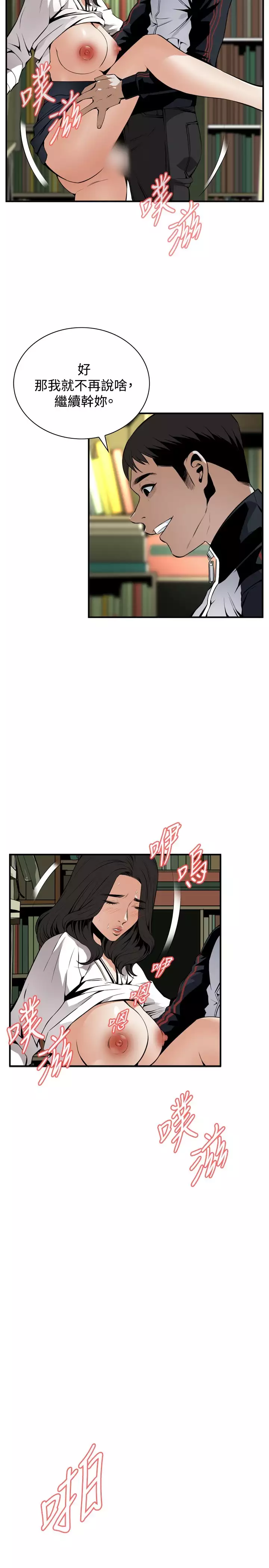 Take a Peek 偷窥 Ch.39-42